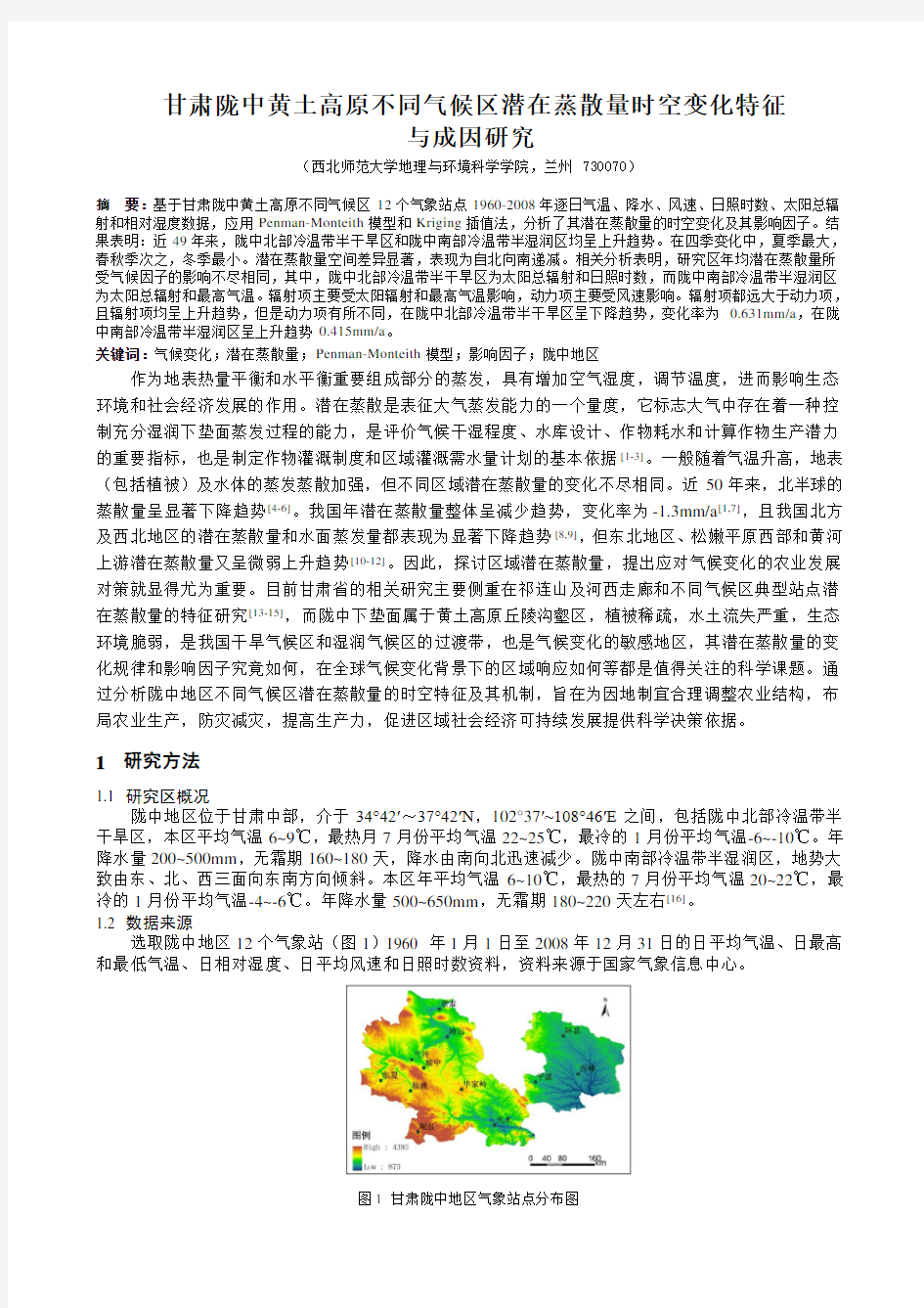 甘肃陇中黄土高原不同气候区潜在蒸散量时空变化特征