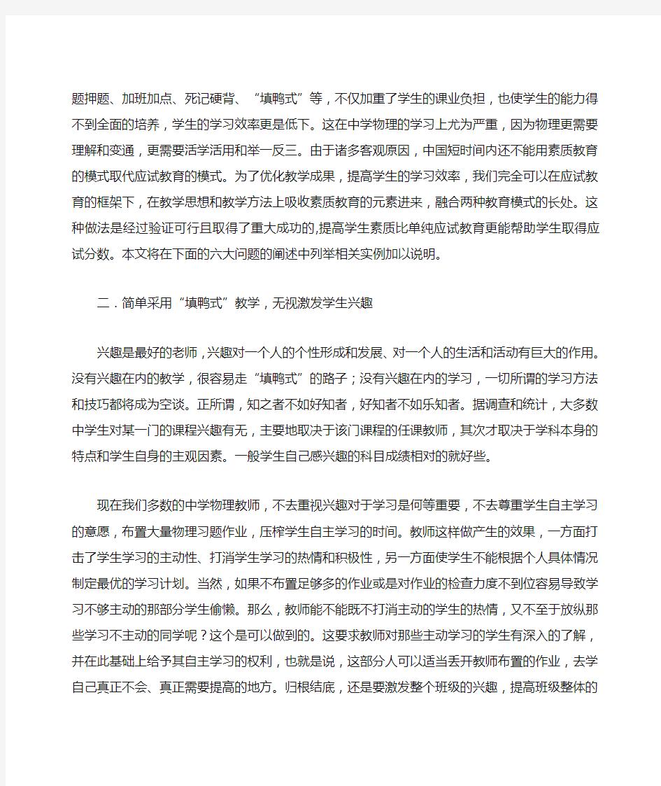 目前中学物理应试教育存在的教育弊端及解决