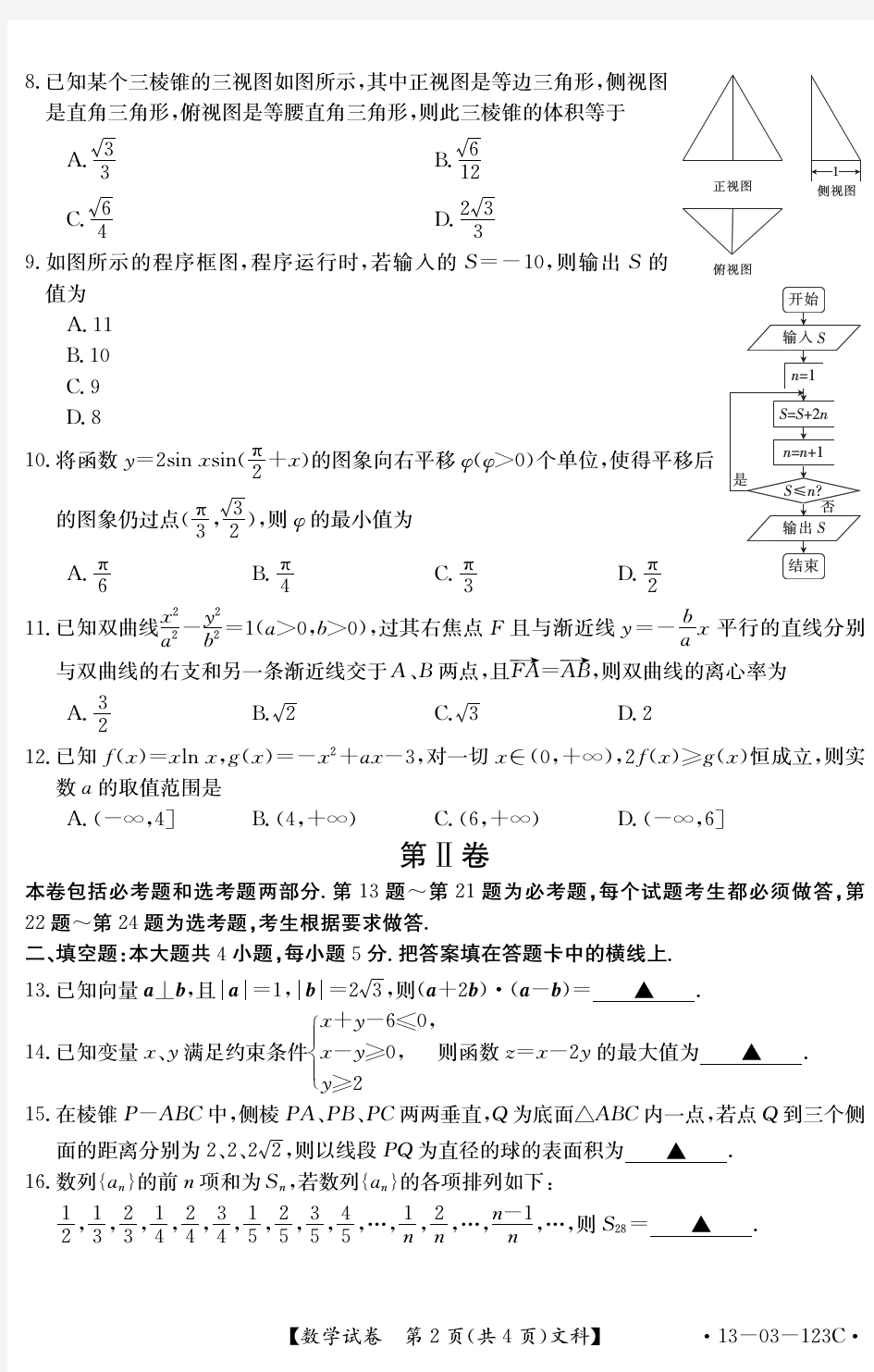 河北省邯郸市2013届高三第二次模拟考试数学文PDF版