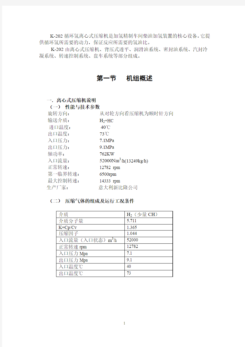 K202操作规程(氢气离心压缩机)