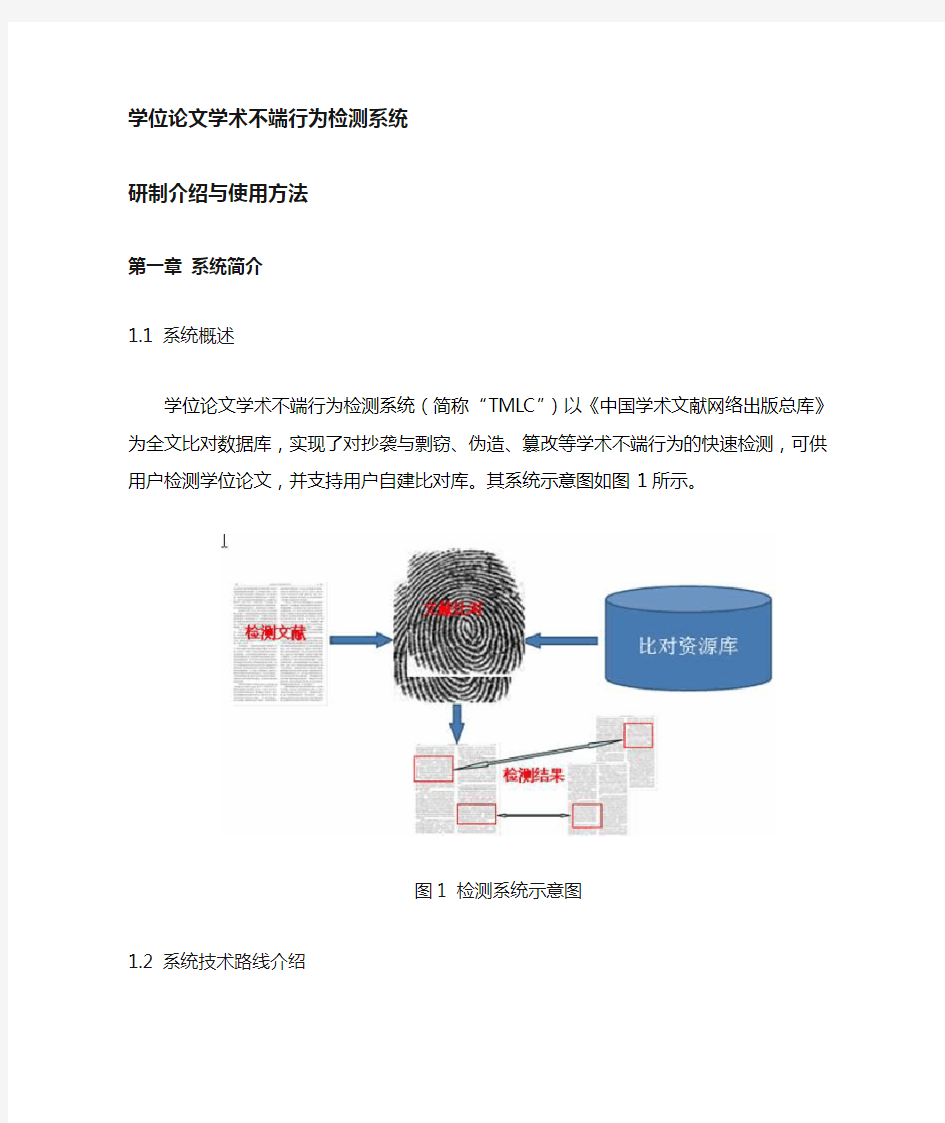 知网学术不端检测系统使用说明