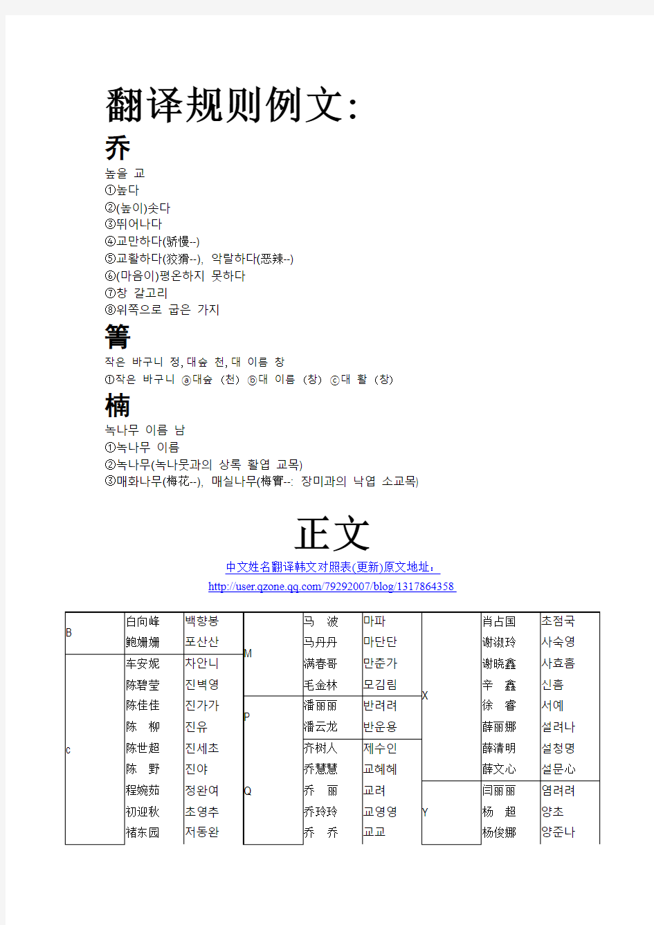 中文姓名翻译韩文对照表(更新)