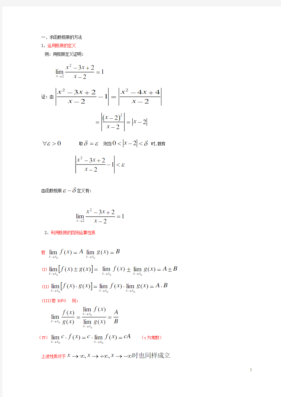 求极限的几种方法