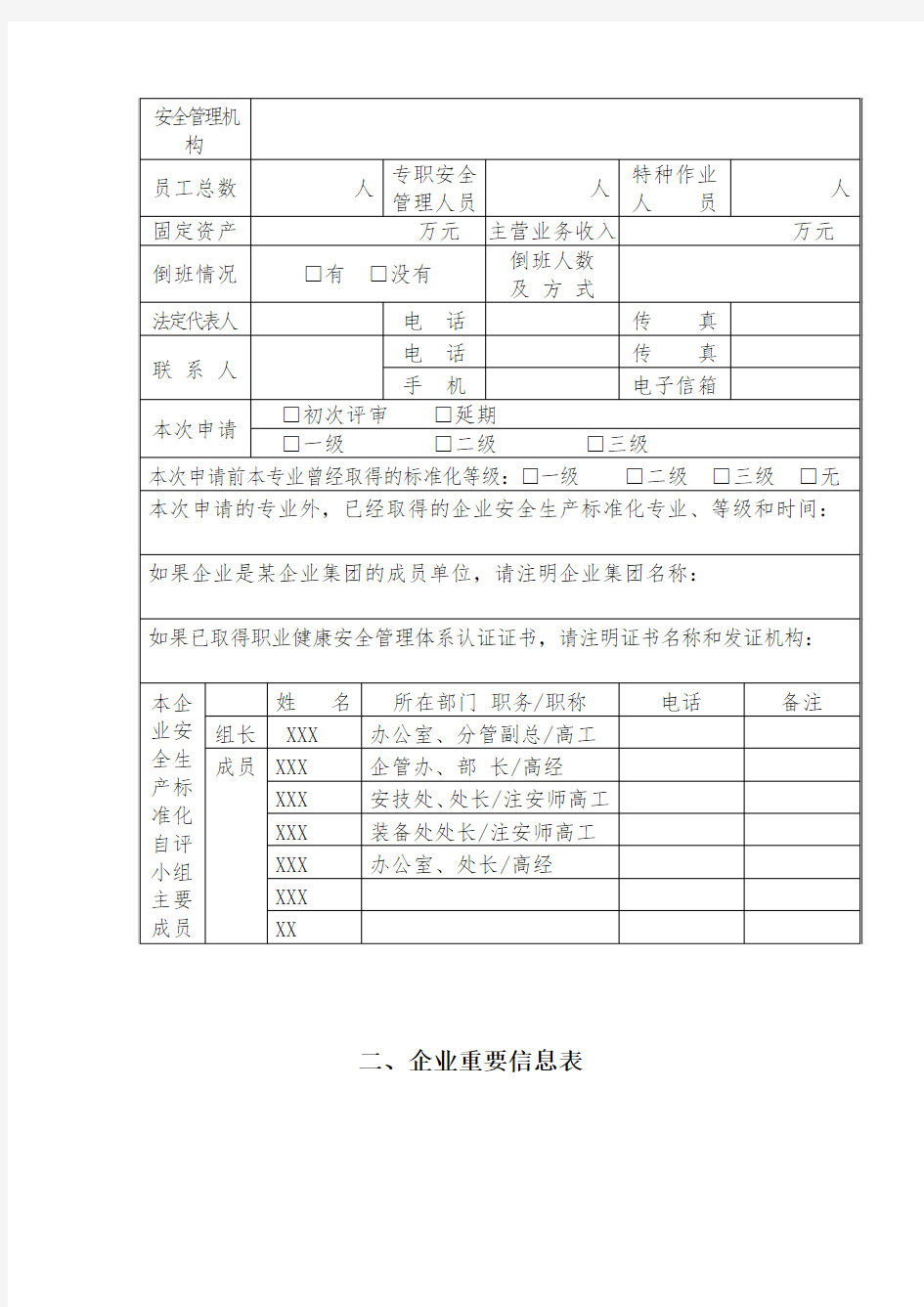 标准化评审模版