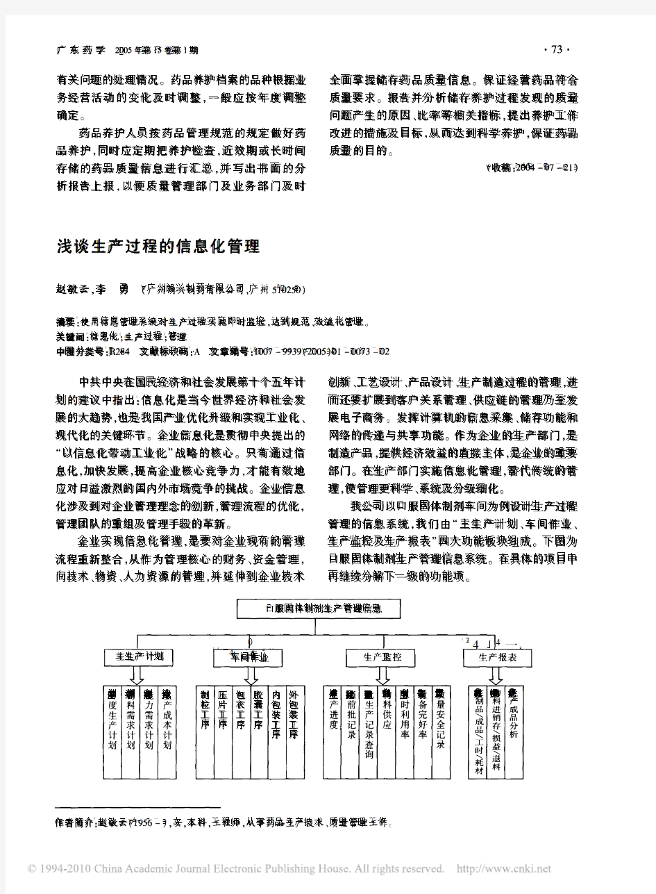 浅谈生产过程的信息化管理