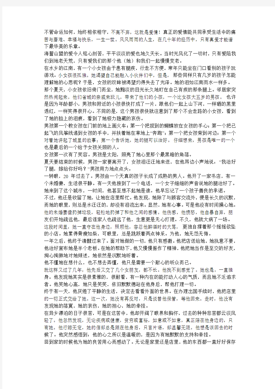 一个平凡的女人一生许下的承诺