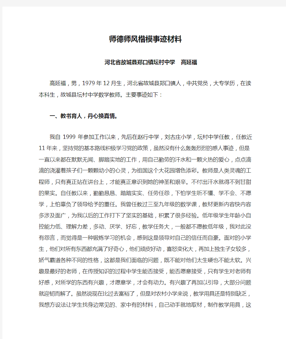 师德师风楷模事迹材料