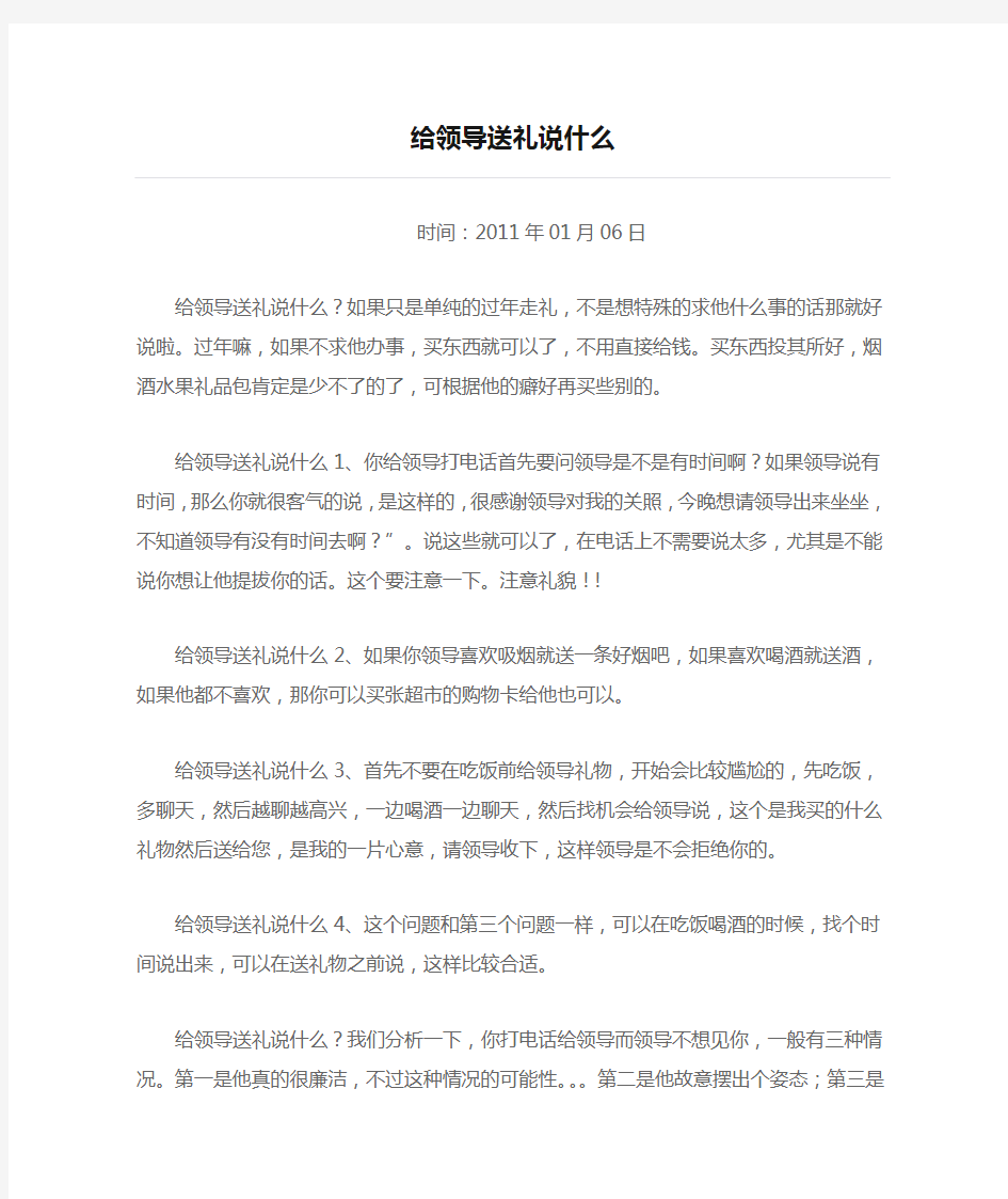 给领导送礼说什么