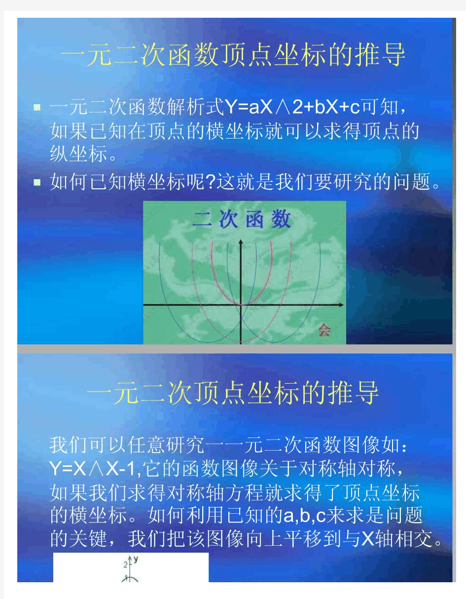 一元二次函数顶点坐标的推导