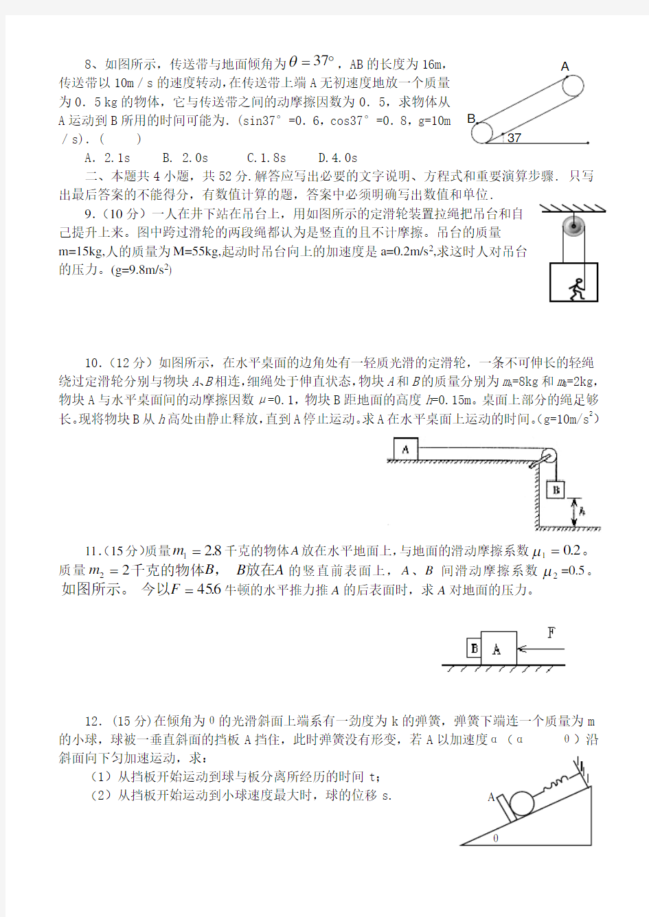 高一物理必修一试题精选