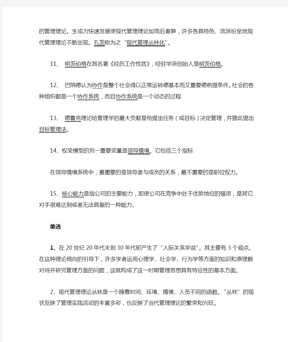 重庆自考本科管理思想史2013年1月复习重点(我就是靠这个考过的)