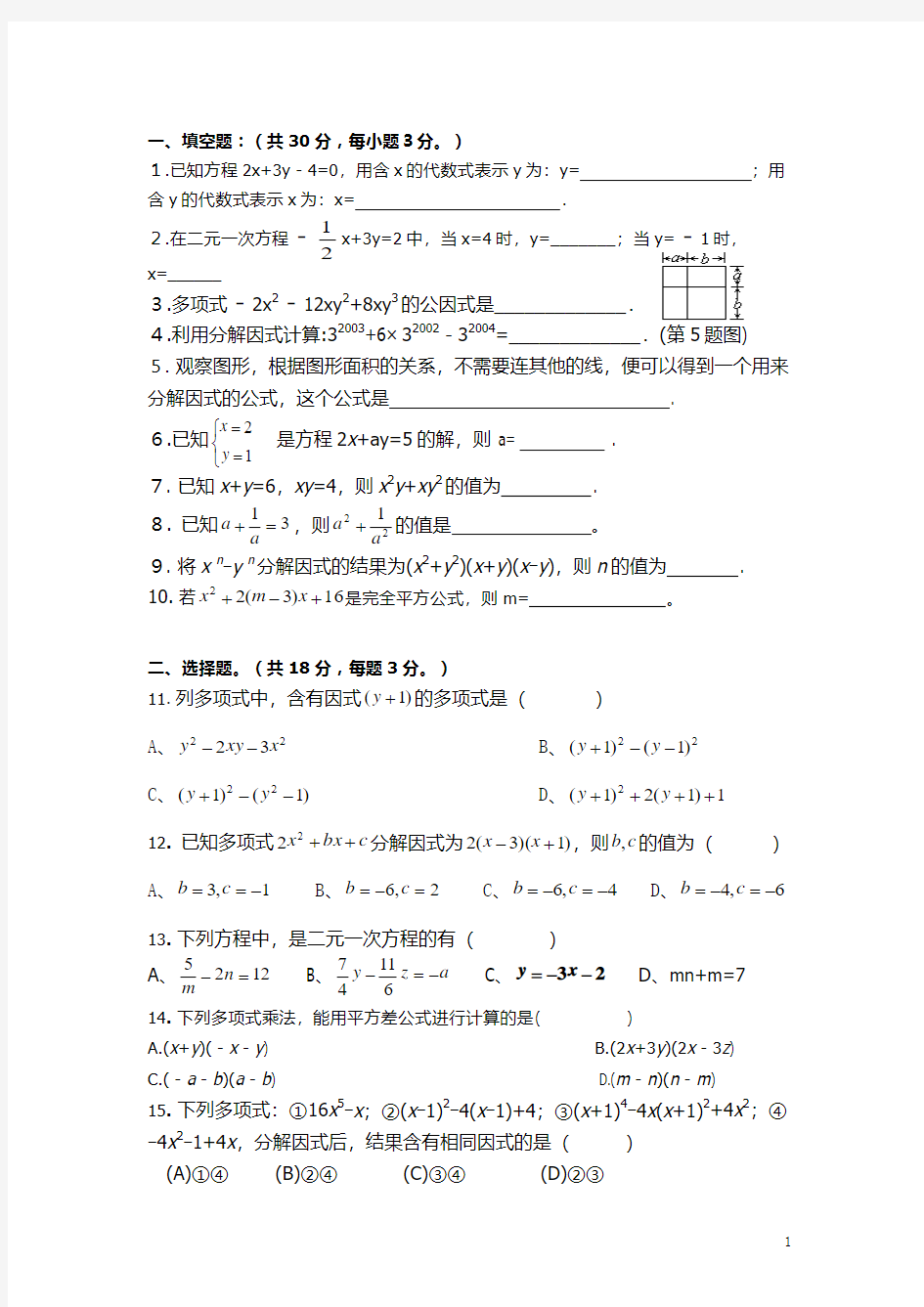 2013年新版湘教版七年级数学下册期中测试卷(含二元一次方程组、整式乘法、因式分解三大章节内容)