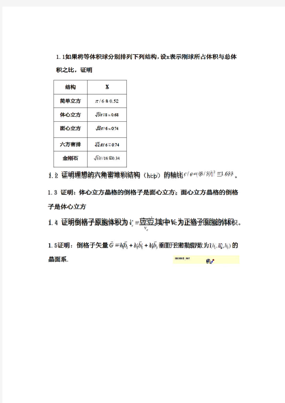 电子+扫描：中科大,固体物理,课堂作业答案,电子+扫描