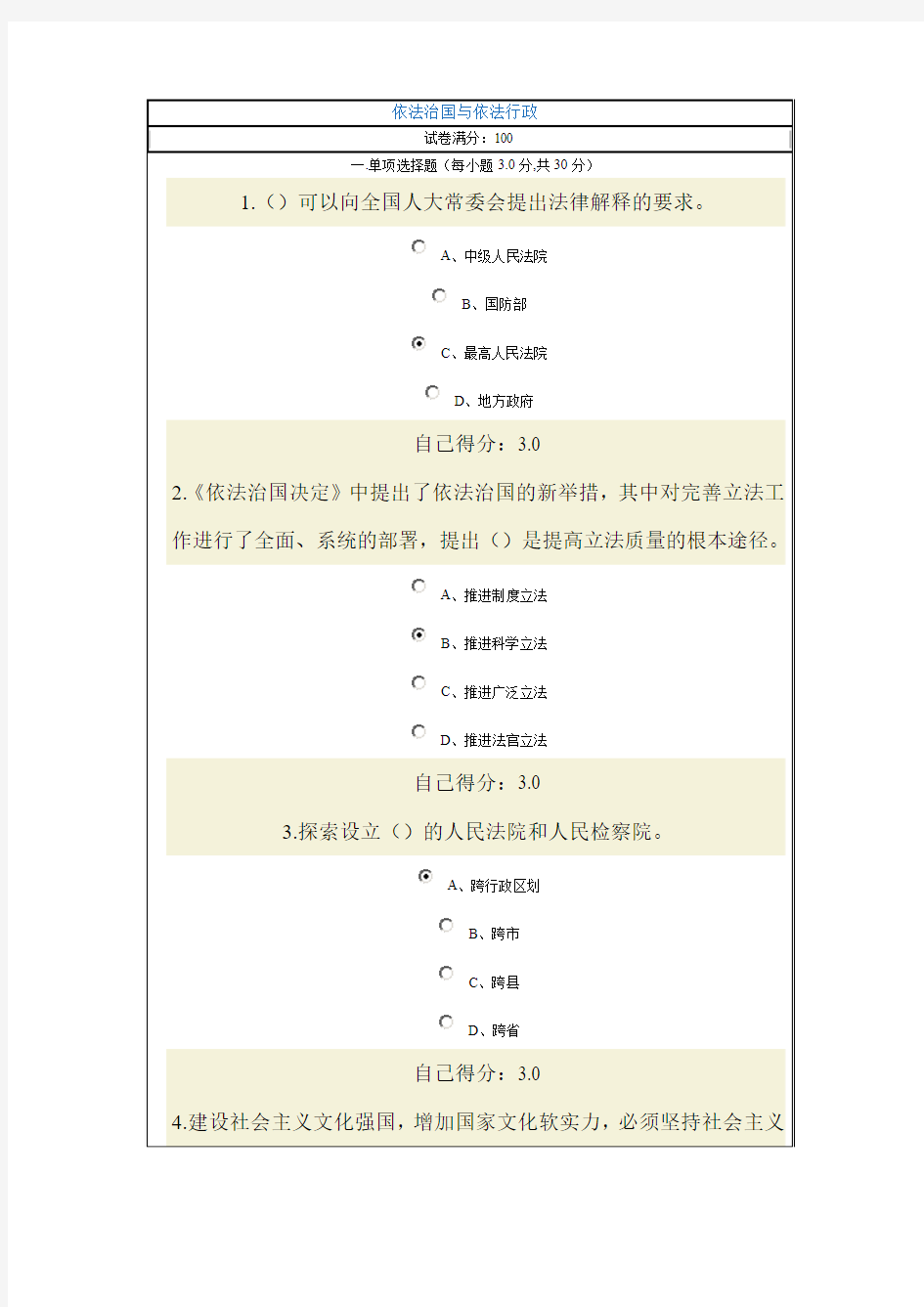 广西公务员网络培训《依法治国与依法行政》试卷和答案100分