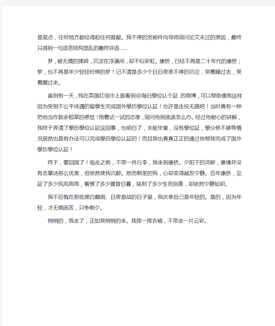 留学没毕业终于拿到了国外学历学位认证书