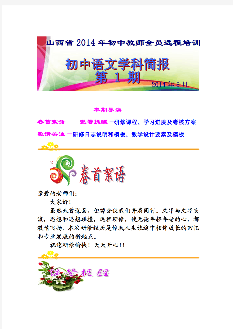 2014年山西省初中语文学科简报第1期(1)