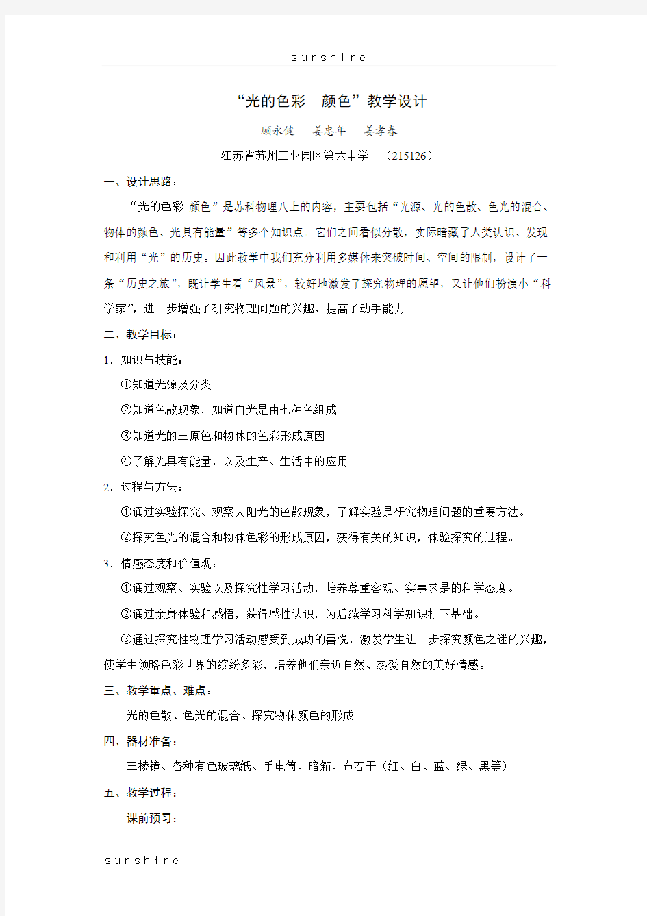 “光的色彩颜色” 教学设计