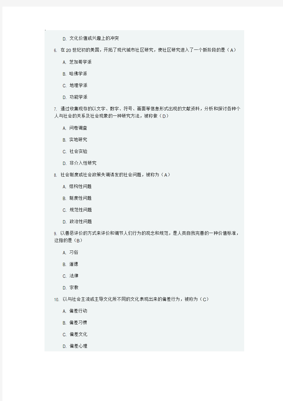 西安交通大学16年3月课程考试《社会学概论》作业考核试题及答案