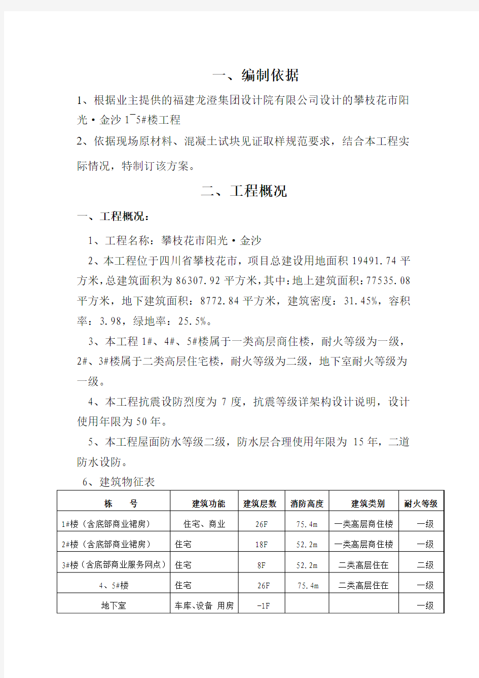 施工现场见证取样方案