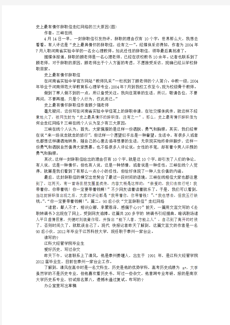 网络走红辞职信