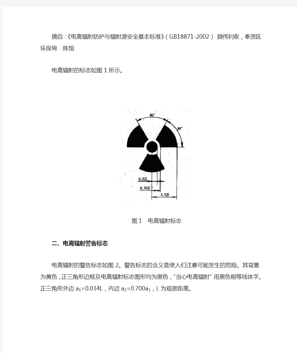 国标电离辐射的标志