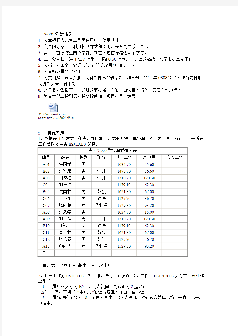 word excel ppt综合训练