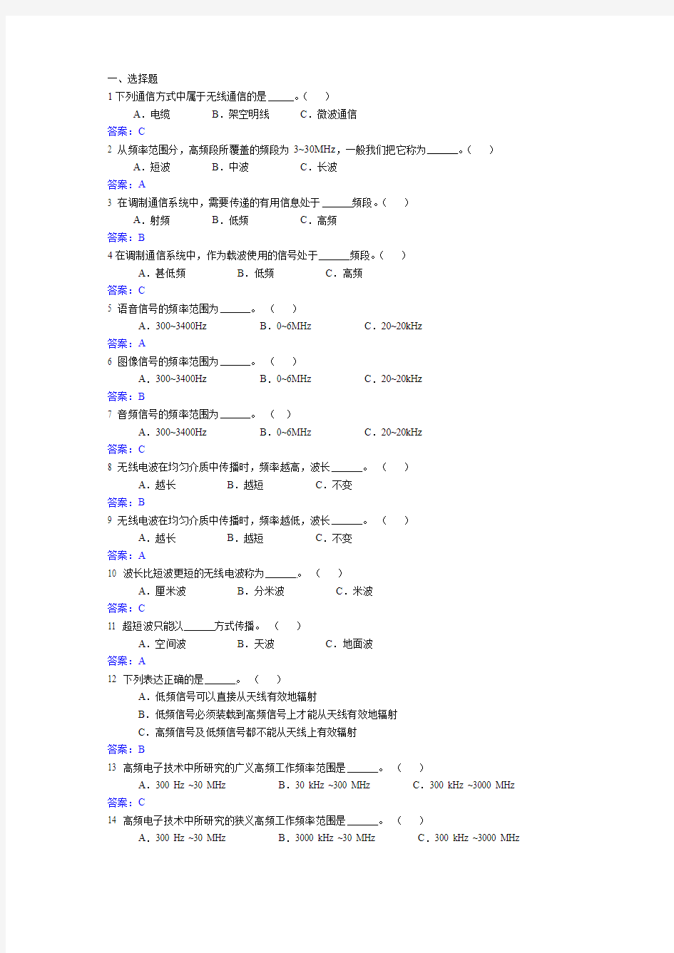 高频电子技术试题库 第一章