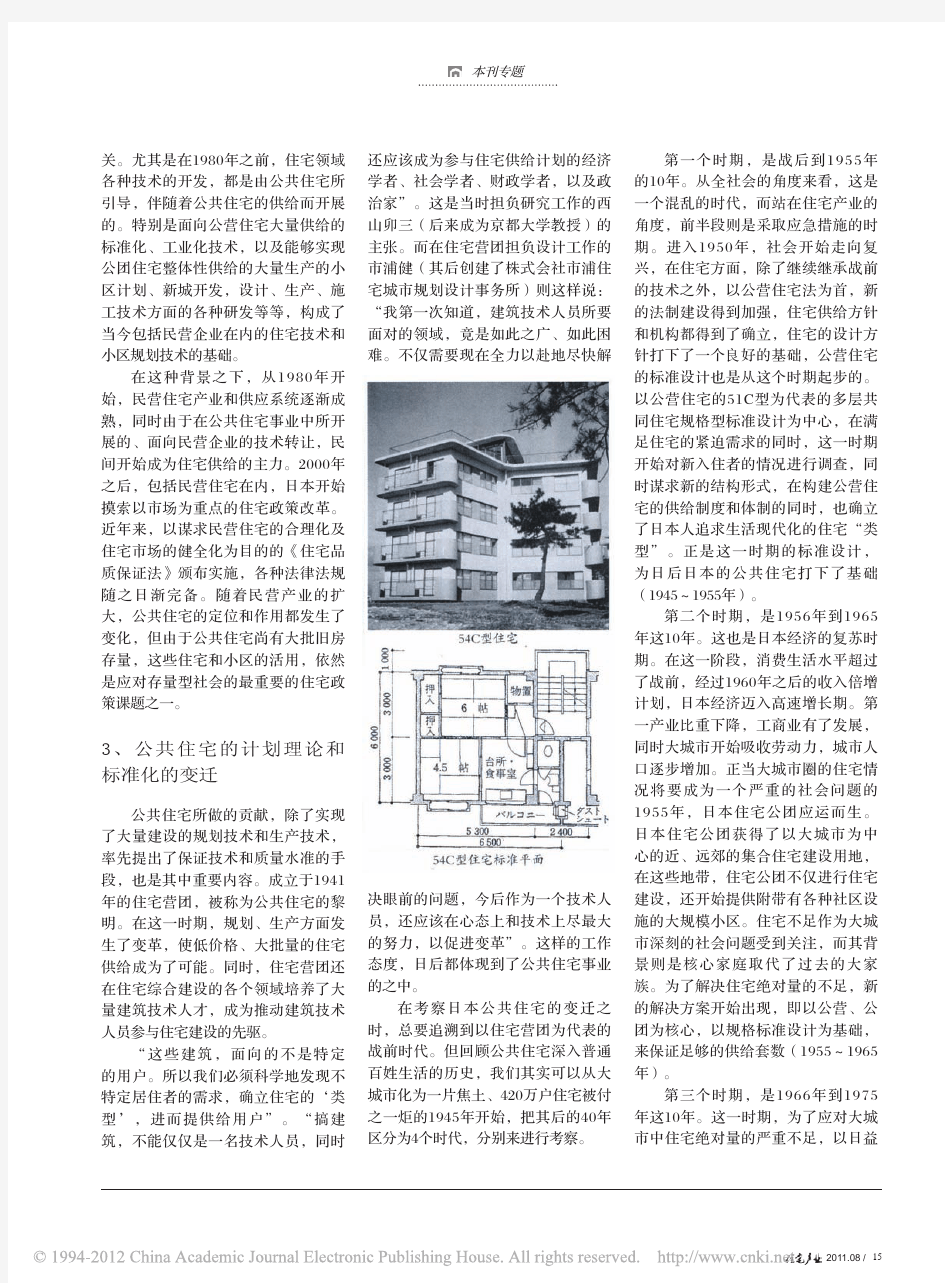 日本公共住宅的历史作用及其展望