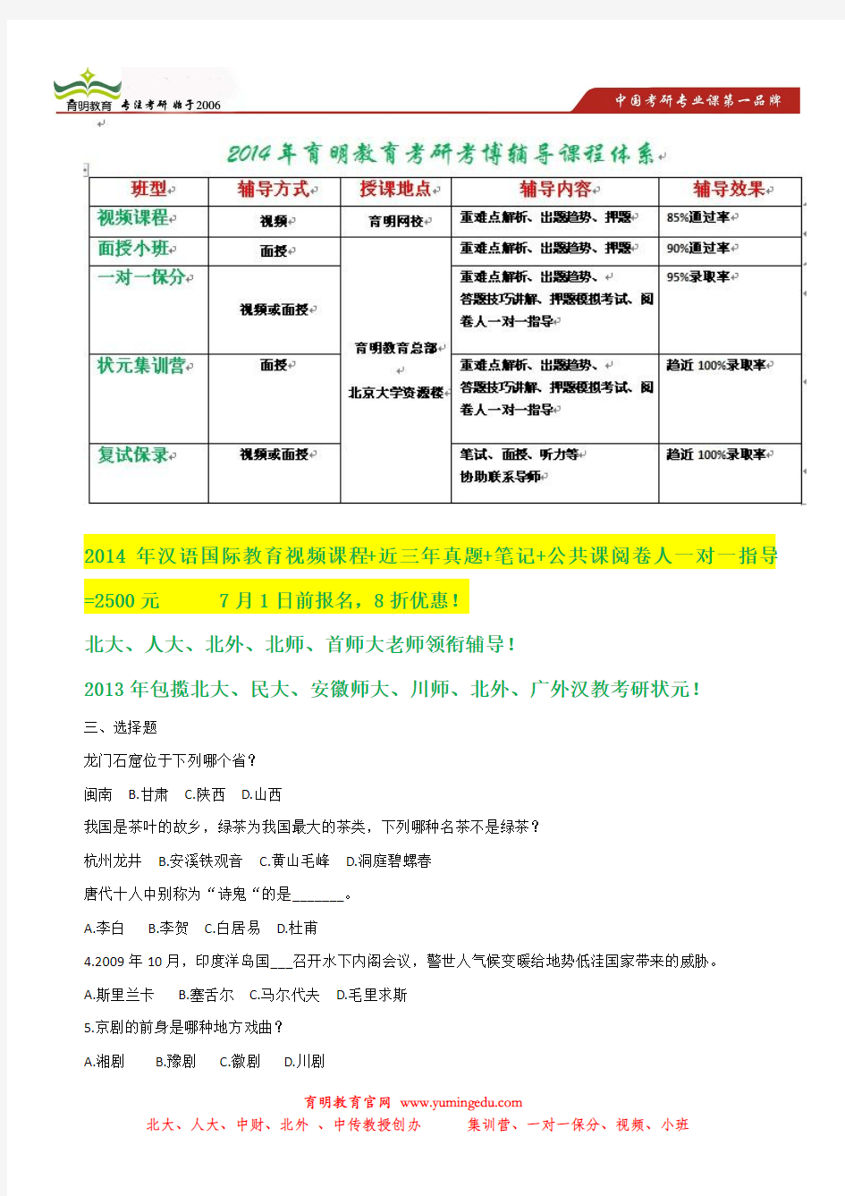 育明考研：2010-2013年大外汉硕真题,报录比