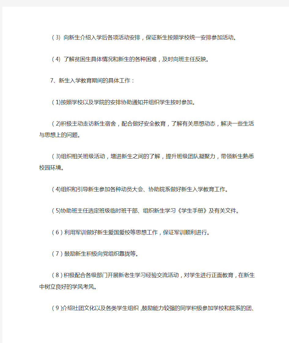 班主任助理职责