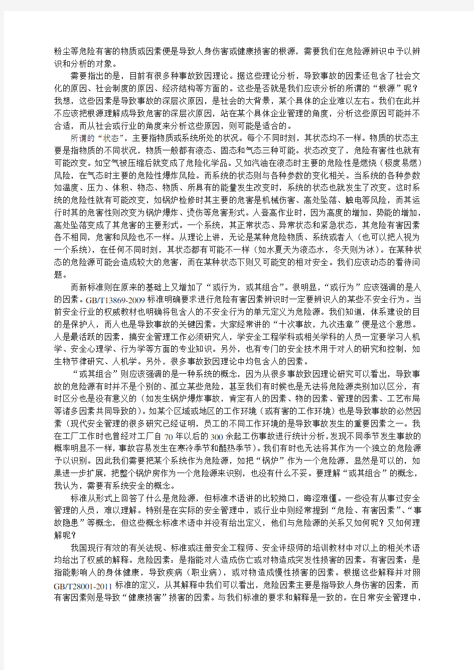 如何进行危险源辨识和风险评价