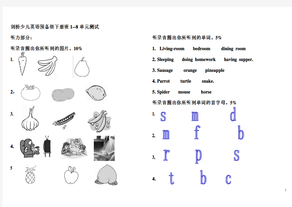 剑桥少儿英语预备级下册班1