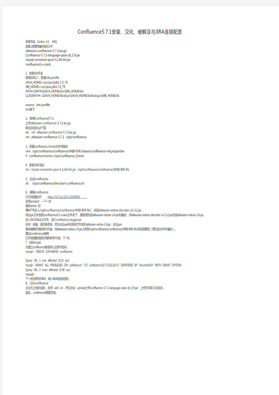 Confluence5.7.1安装、汉化、破解及与JIRA连接配置