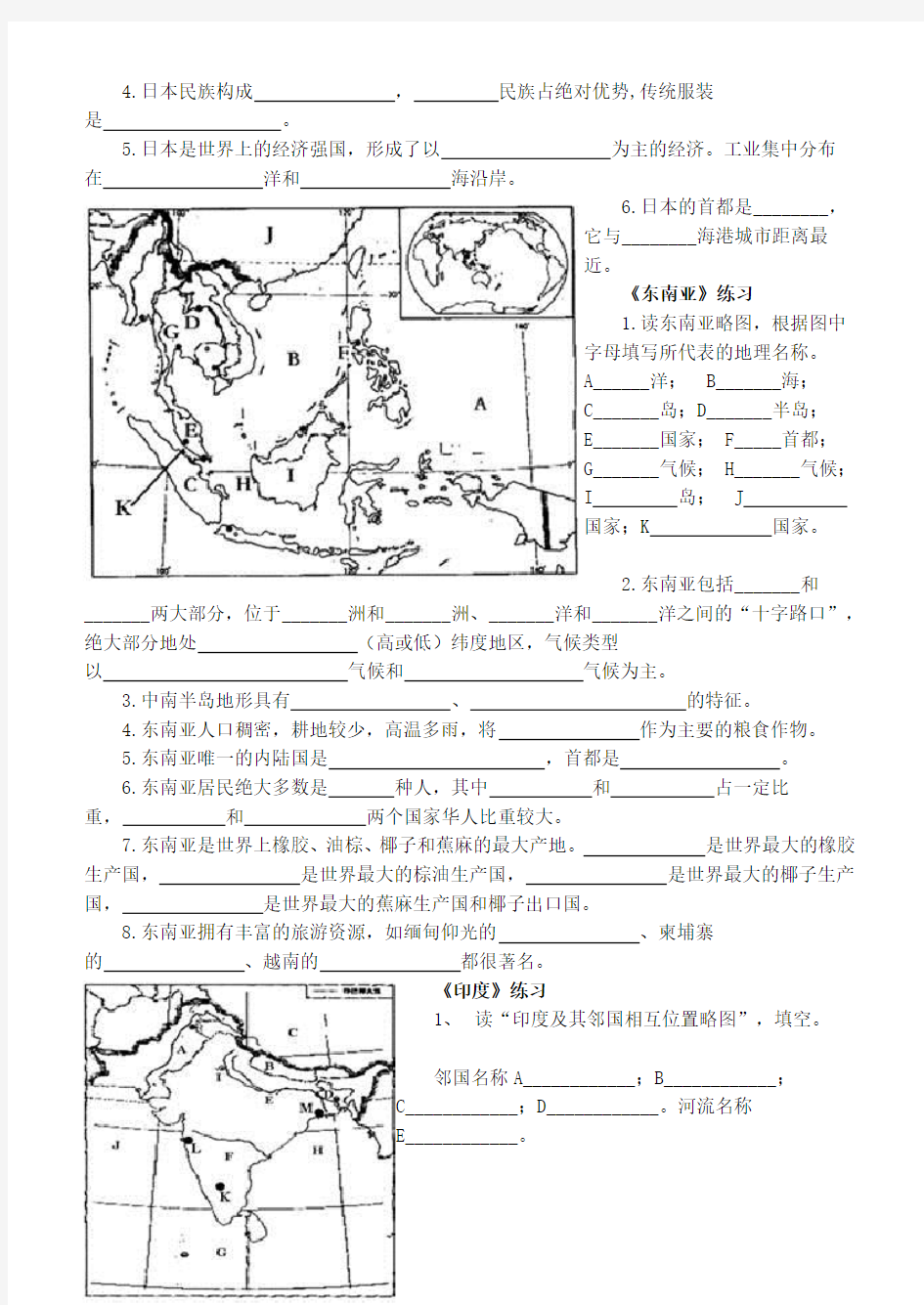 七年级地理下识图