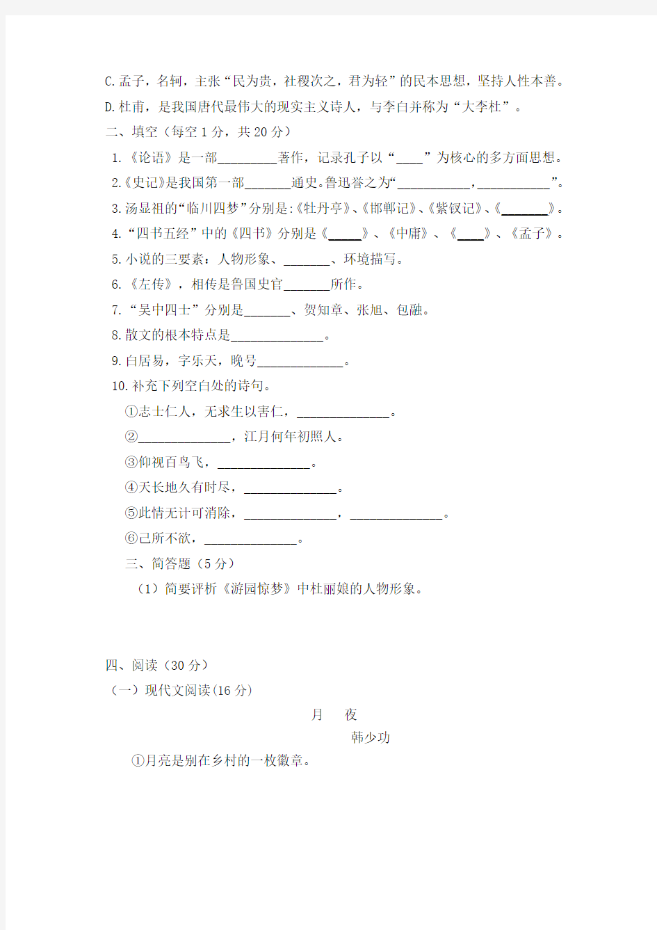 高职大学语文期末考试试卷A卷