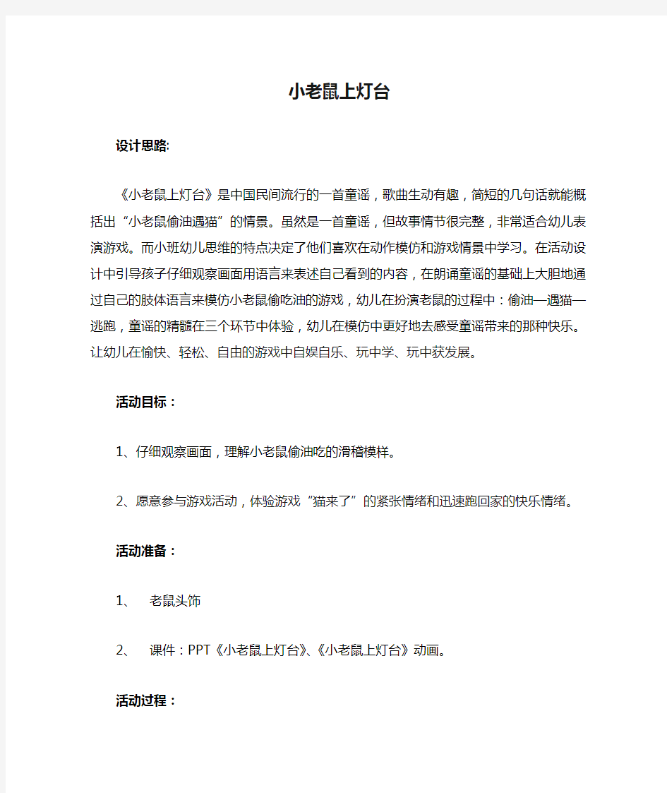 小老鼠上灯台教案+反思