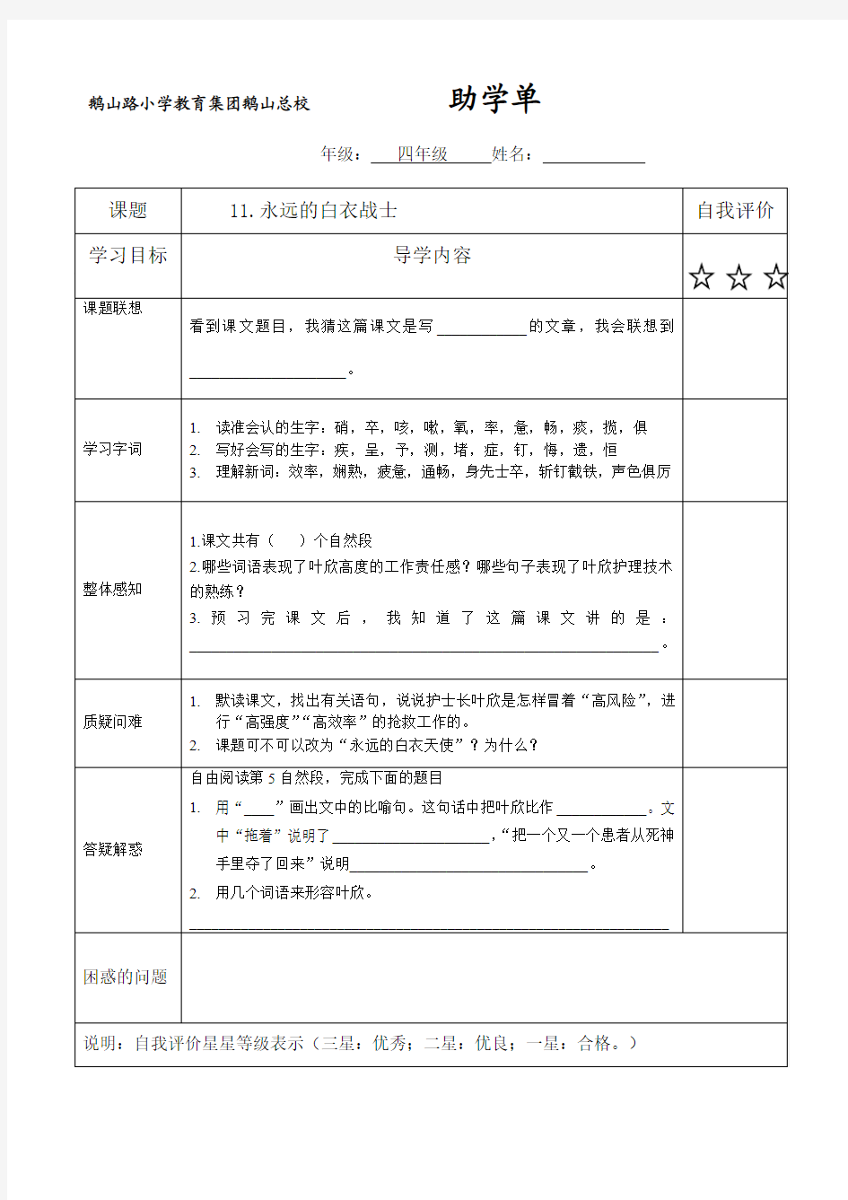 11.永远的白衣战士