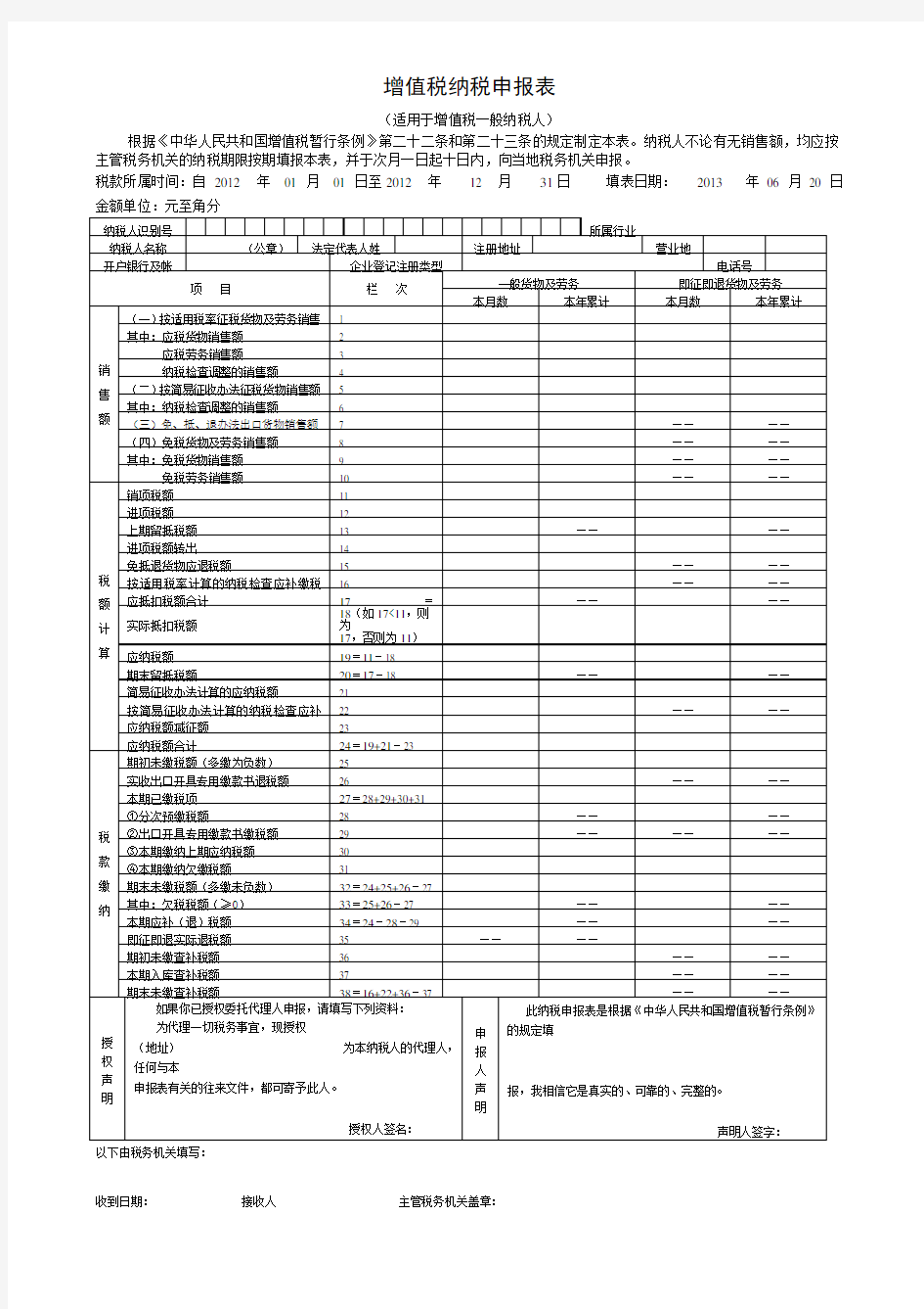 增值税纳税申报表(主表、附表一、附表二)