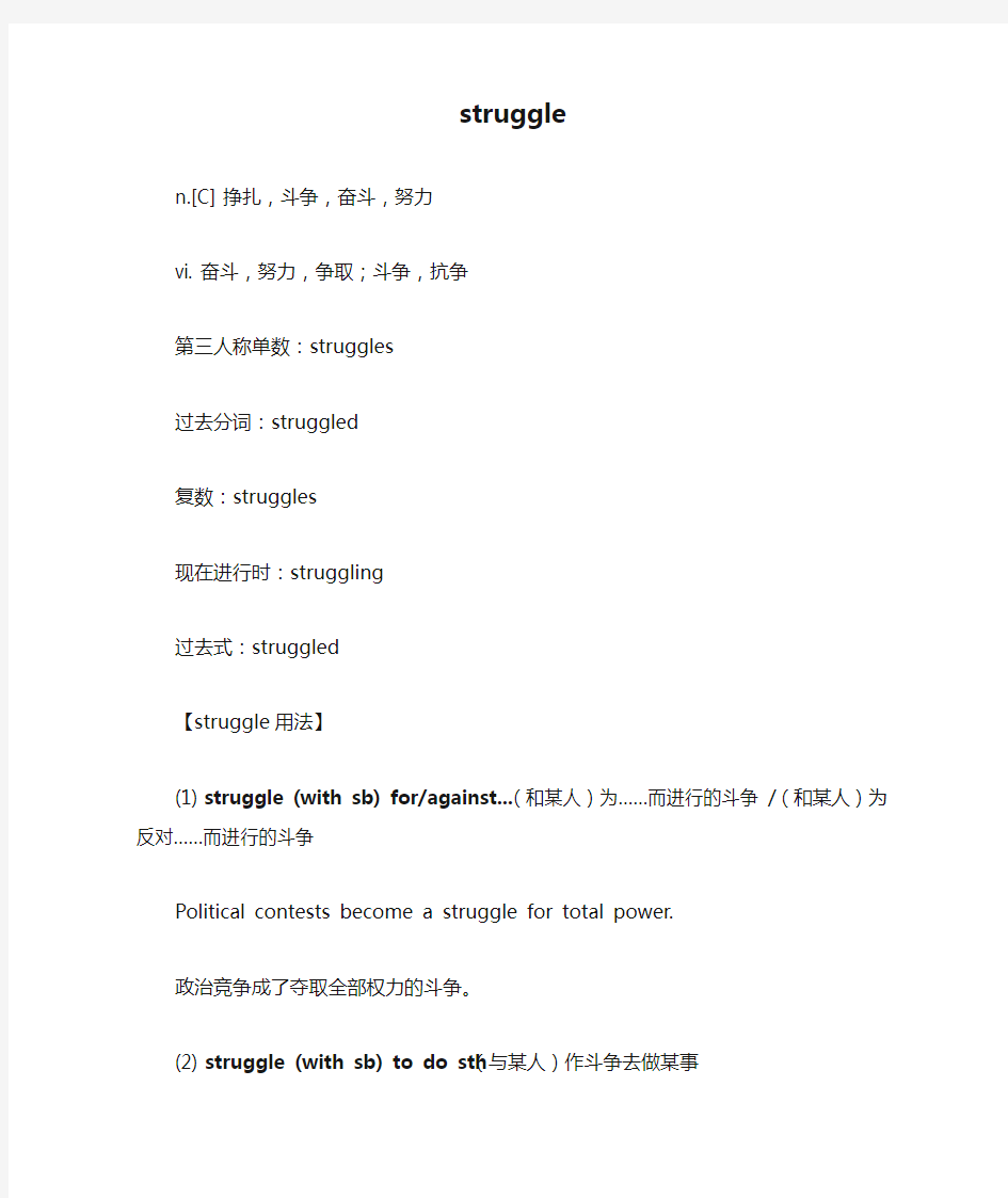 struggle用法完全解析