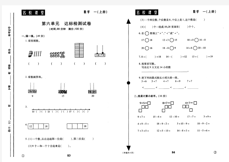 第6单元 名校课堂