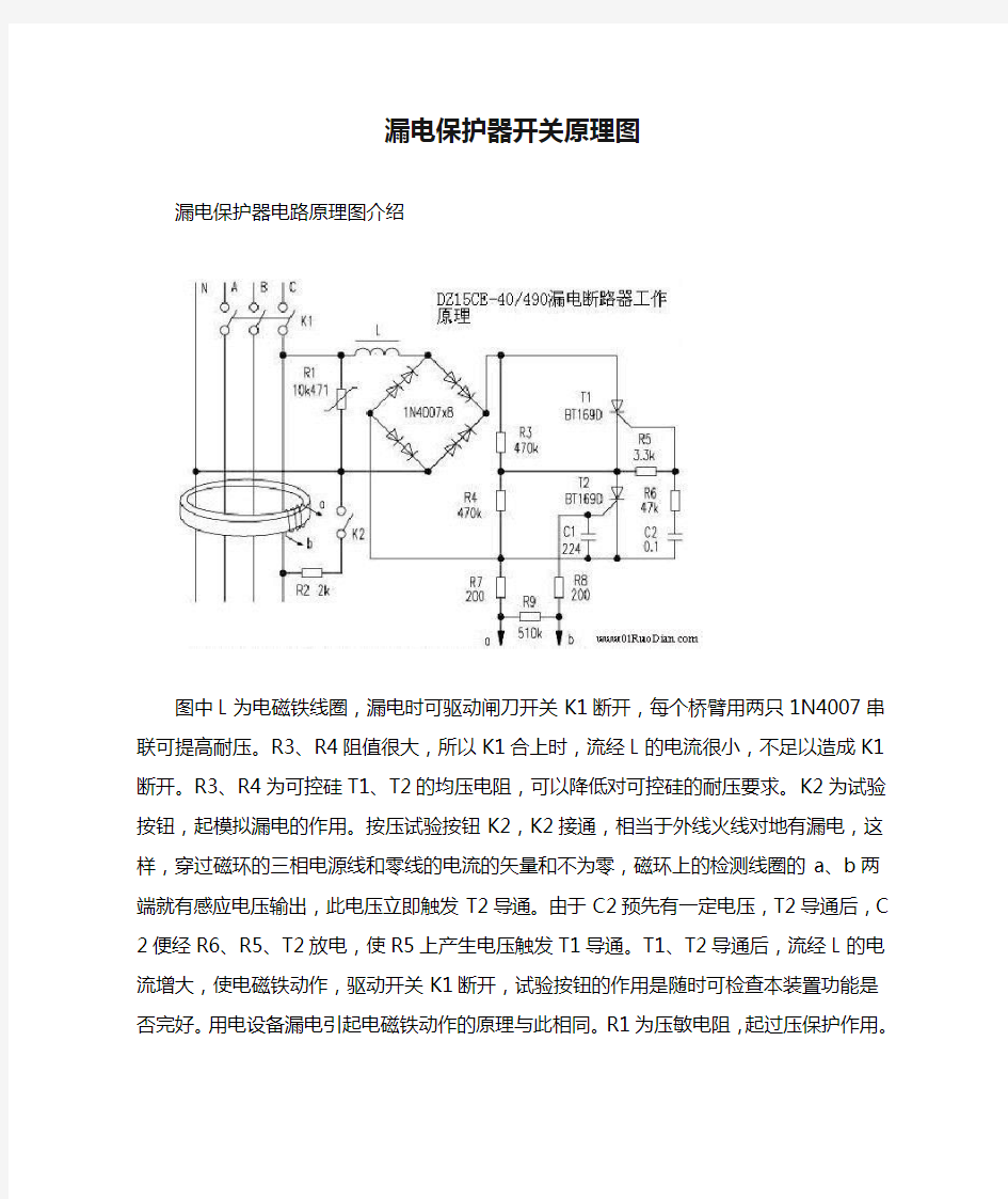 漏电保护器开关原理图