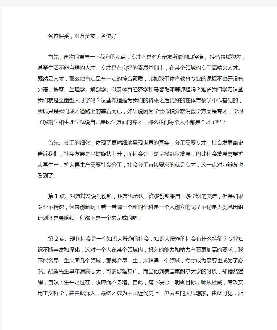 专才好于通才四辩辩词