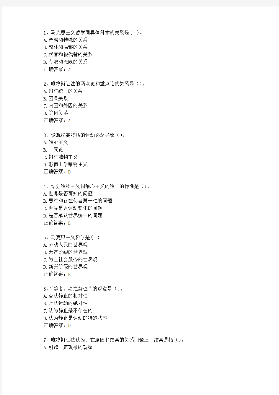 2013云南省教师招聘考试公共基础知识考试技巧、答题原则