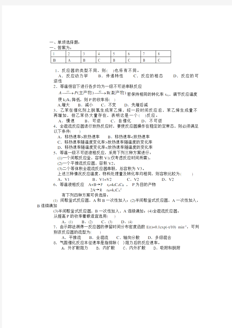 化学反应工程2试题答案