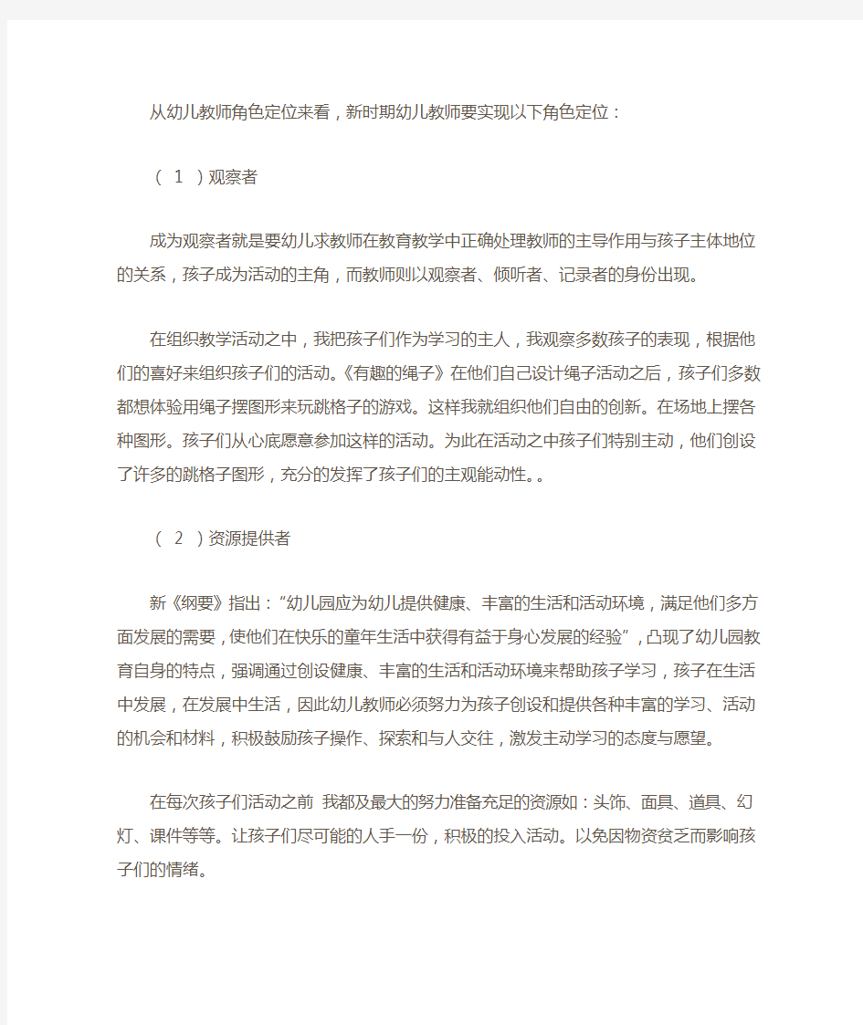 您对幼儿教师专业化的理解。