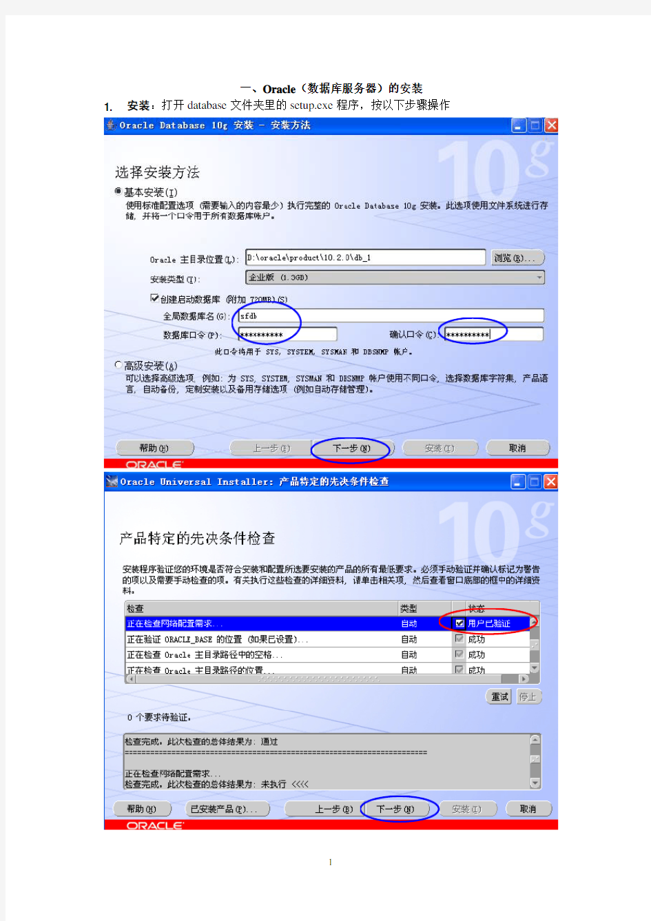 数据库安装步骤