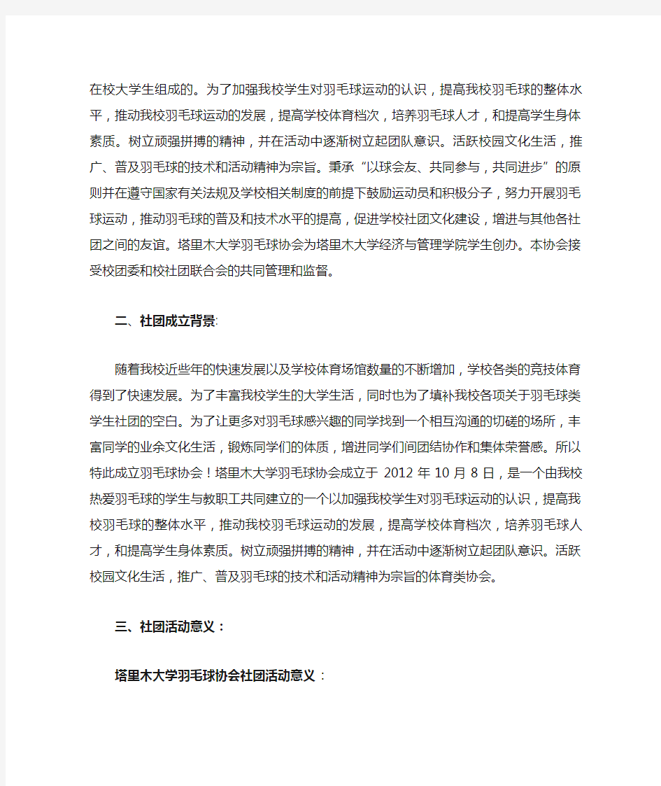 羽毛球协会活动计划书