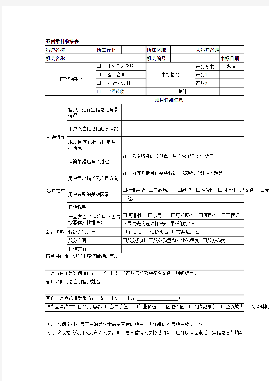 案例素材收集表