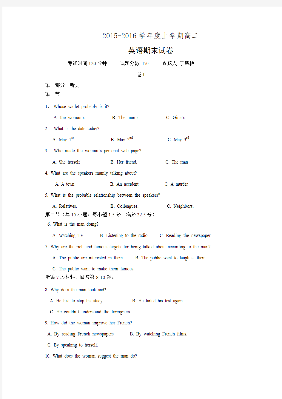 辽宁省大连市第二十高级中学2015-2016学年高二上学期期末考试英语试题 Word版含解析