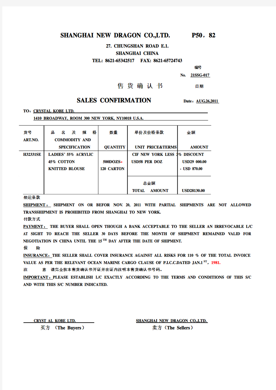 国际贸易实务正式商业发票